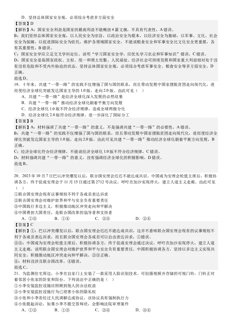 浙江政治-1月-答案-p_近10年高考真题汇编（必刷）_2024年高考真题_高考真题（截止6.29）_其他地方卷（目前搜集不完整）_浙江卷（1月全，6月化、通用技术、信息技术）