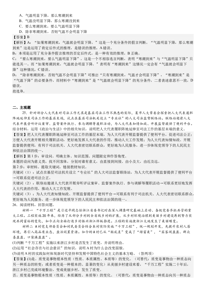 浙江政治-1月-答案-p_近10年高考真题汇编（必刷）_2024年高考真题_高考真题（截止6.29）_其他地方卷（目前搜集不完整）_浙江卷（1月全，6月化、通用技术、信息技术）