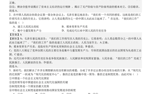 浙江政治-1月-答案-p_近10年高考真题汇编（必刷）_2024年高考真题_高考真题（截止6.29）_其他地方卷（目前搜集不完整）_浙江卷（1月全，6月化、通用技术、信息技术）