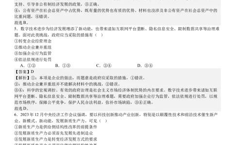 浙江政治-1月-答案-p_近10年高考真题汇编（必刷）_2024年高考真题_高考真题（截止6.29）_其他地方卷（目前搜集不完整）_浙江卷（1月全，6月化、通用技术、信息技术）