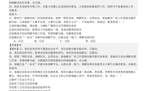 浙江政治-1月-答案-p_近10年高考真题汇编（必刷）_2024年高考真题_高考真题（截止6.29）_其他地方卷（目前搜集不完整）_浙江卷（1月全，6月化、通用技术、信息技术）