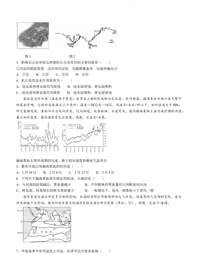 广西北海市2023-2024学年高三上学期第一次模拟考试地理试题(1)_2023年10月_0210月合集_2024届广西北海市高三第一次模拟考试_2024届广西北海市高三第一次模拟考试地理