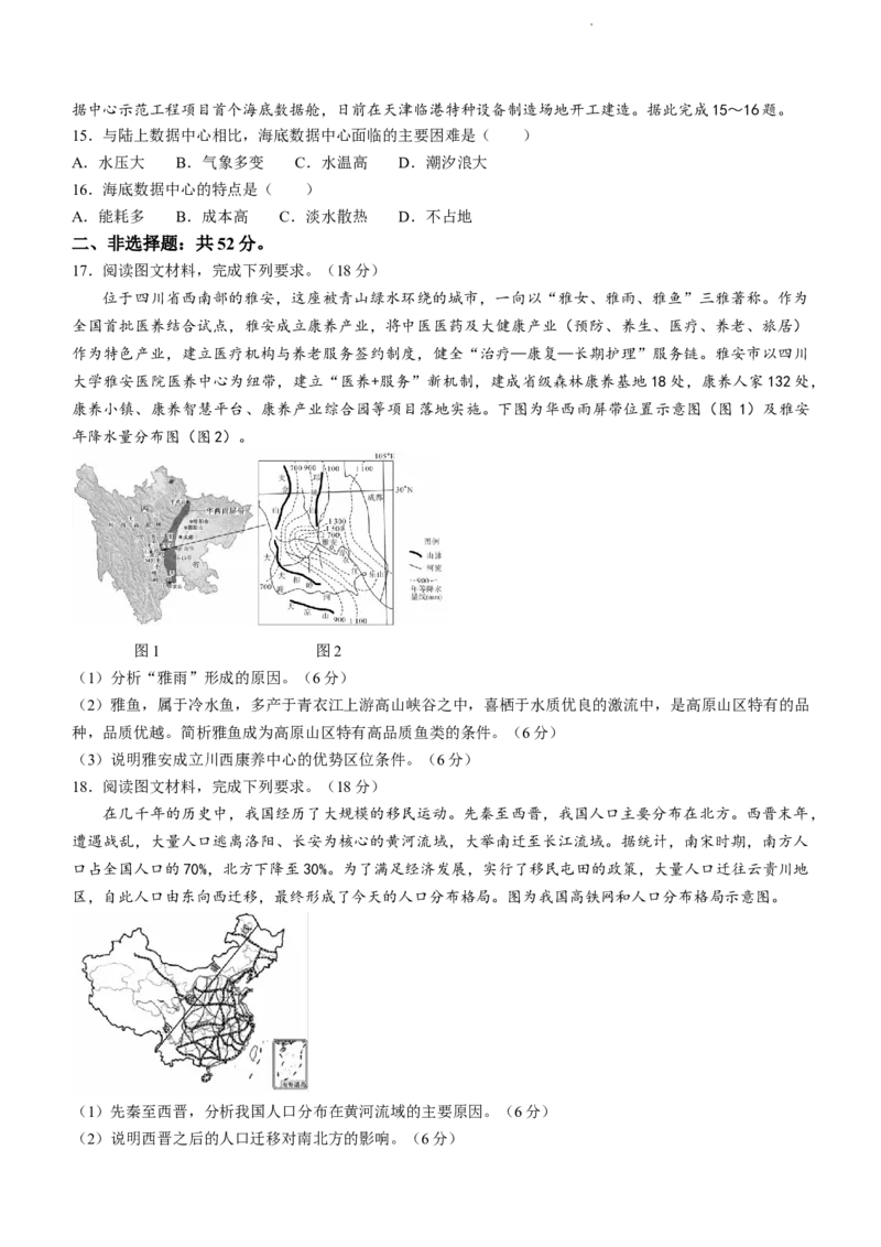 广西北海市2023-2024学年高三上学期第一次模拟考试地理试题(1)_2023年10月_0210月合集_2024届广西北海市高三第一次模拟考试_2024届广西北海市高三第一次模拟考试地理