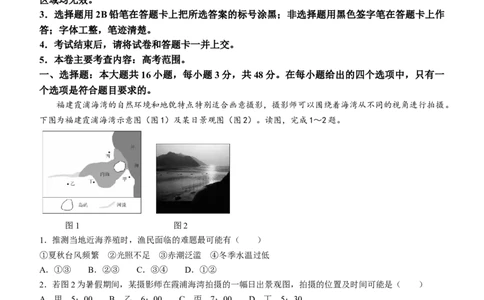 广西北海市2023-2024学年高三上学期第一次模拟考试地理试题(1)_2023年10月_0210月合集_2024届广西北海市高三第一次模拟考试_2024届广西北海市高三第一次模拟考试地理