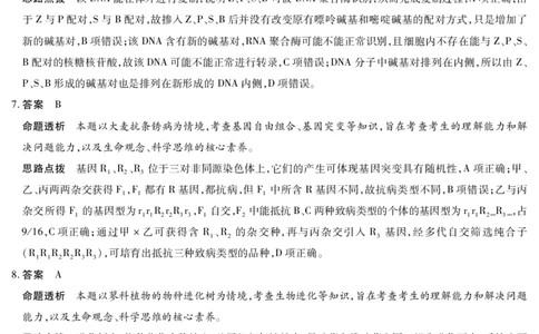 生物学A卷高三素质评价详细答案(1)_2026年1月_260114河南省多校小高考2025-2026学年高三上学期素质评价（三）（全）_河南省多校小高考2025-2026学年高三上学期素质评价（三）生物A卷试题