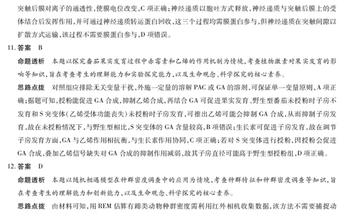 生物学A卷高三素质评价详细答案(1)_2026年1月_260114河南省多校小高考2025-2026学年高三上学期素质评价（三）（全）_河南省多校小高考2025-2026学年高三上学期素质评价（三）生物A卷试题