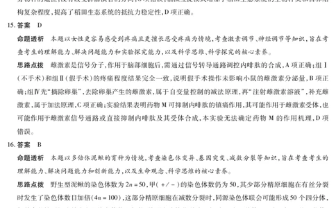 生物学A卷高三素质评价详细答案(1)_2026年1月_260114河南省多校小高考2025-2026学年高三上学期素质评价（三）（全）_河南省多校小高考2025-2026学年高三上学期素质评价（三）生物A卷试题