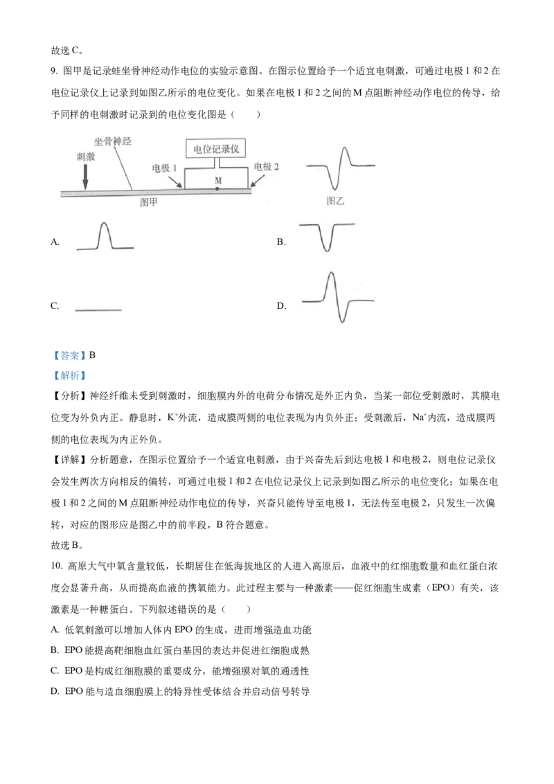 2024年新课标甘肃高考生物试卷（解析版）_高考真题全网收集_生物学_2024年新高考甘肃卷生物高考真题解析（参考版）
