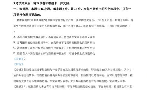 2024年新课标甘肃高考生物试卷（解析版）_高考真题全网收集_生物学_2024年新高考甘肃卷生物高考真题解析（参考版）