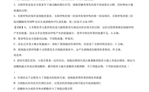 2024年新课标甘肃高考生物试卷（解析版）_高考真题全网收集_生物学_2024年新高考甘肃卷生物高考真题解析（参考版）