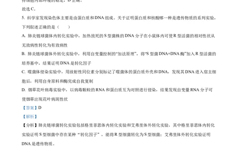 2024年新课标甘肃高考生物试卷（解析版）_高考真题全网收集_生物学_2024年新高考甘肃卷生物高考真题解析（参考版）