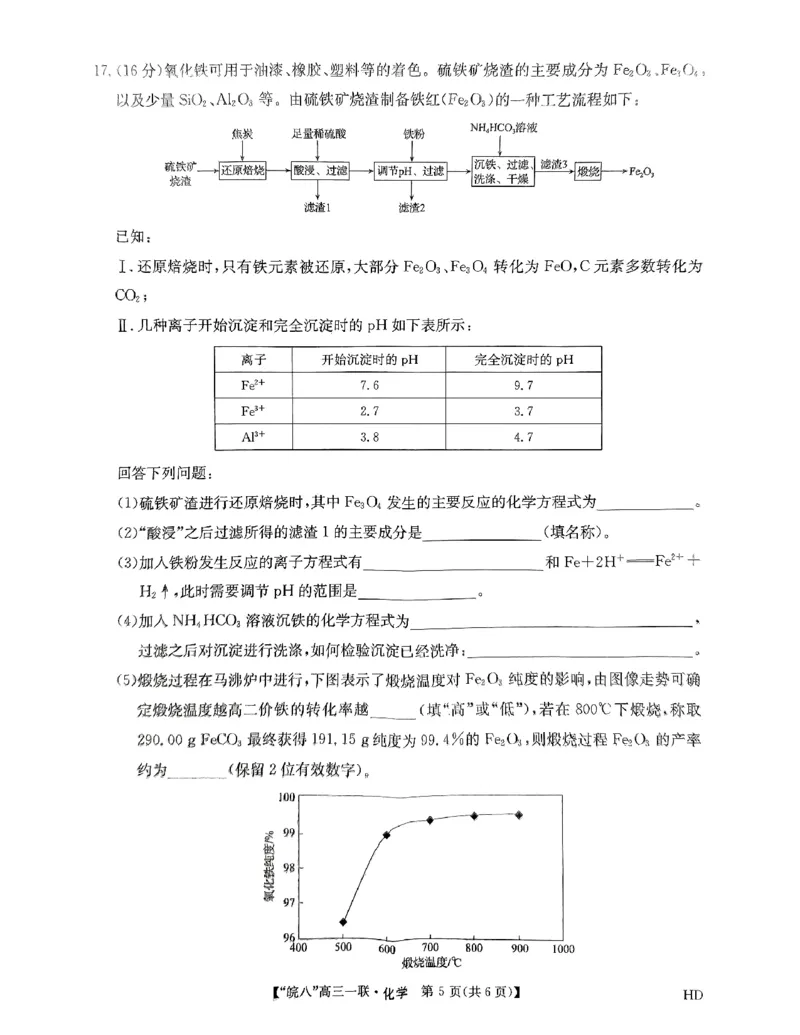 安徽省皖南八校2023-2024学年高三上学期第一次联考化学试卷(1)_2023年10月_0210月合集_2024届安徽省皖南八校高三上学期第一次大联考_安徽省皖南八校2024届高三上学期第一次大联考化学