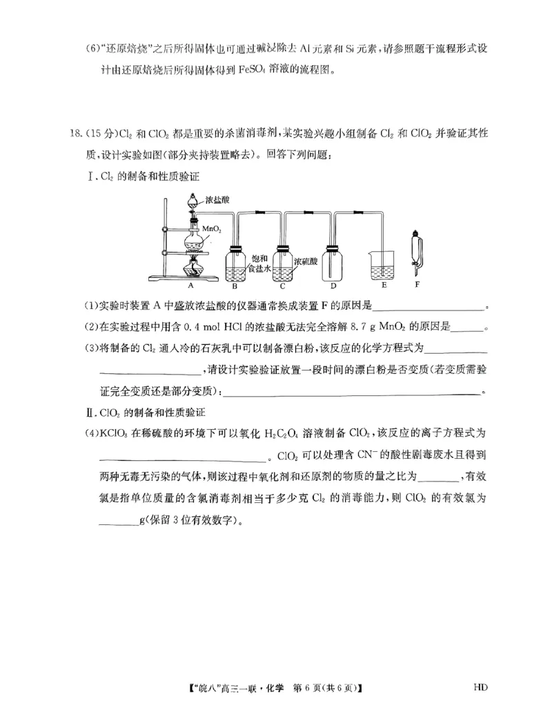 安徽省皖南八校2023-2024学年高三上学期第一次联考化学试卷(1)_2023年10月_0210月合集_2024届安徽省皖南八校高三上学期第一次大联考_安徽省皖南八校2024届高三上学期第一次大联考化学