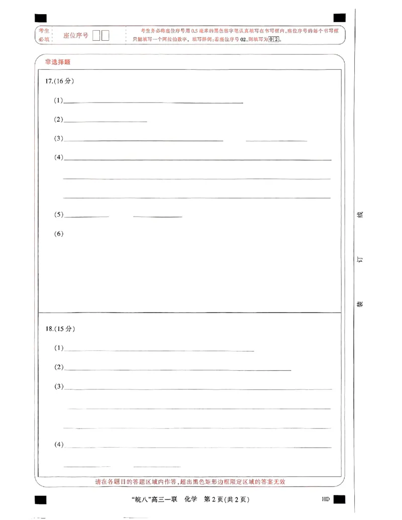 安徽省皖南八校2023-2024学年高三上学期第一次联考化学试卷(1)_2023年10月_0210月合集_2024届安徽省皖南八校高三上学期第一次大联考_安徽省皖南八校2024届高三上学期第一次大联考化学