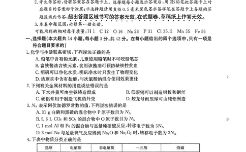 安徽省皖南八校2023-2024学年高三上学期第一次联考化学试卷(1)_2023年10月_0210月合集_2024届安徽省皖南八校高三上学期第一次大联考_安徽省皖南八校2024届高三上学期第一次大联考化学