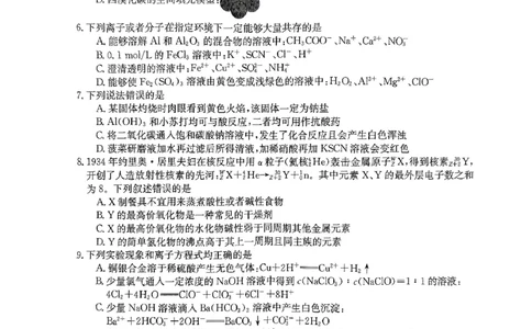 安徽省皖南八校2023-2024学年高三上学期第一次联考化学试卷(1)_2023年10月_0210月合集_2024届安徽省皖南八校高三上学期第一次大联考_安徽省皖南八校2024届高三上学期第一次大联考化学