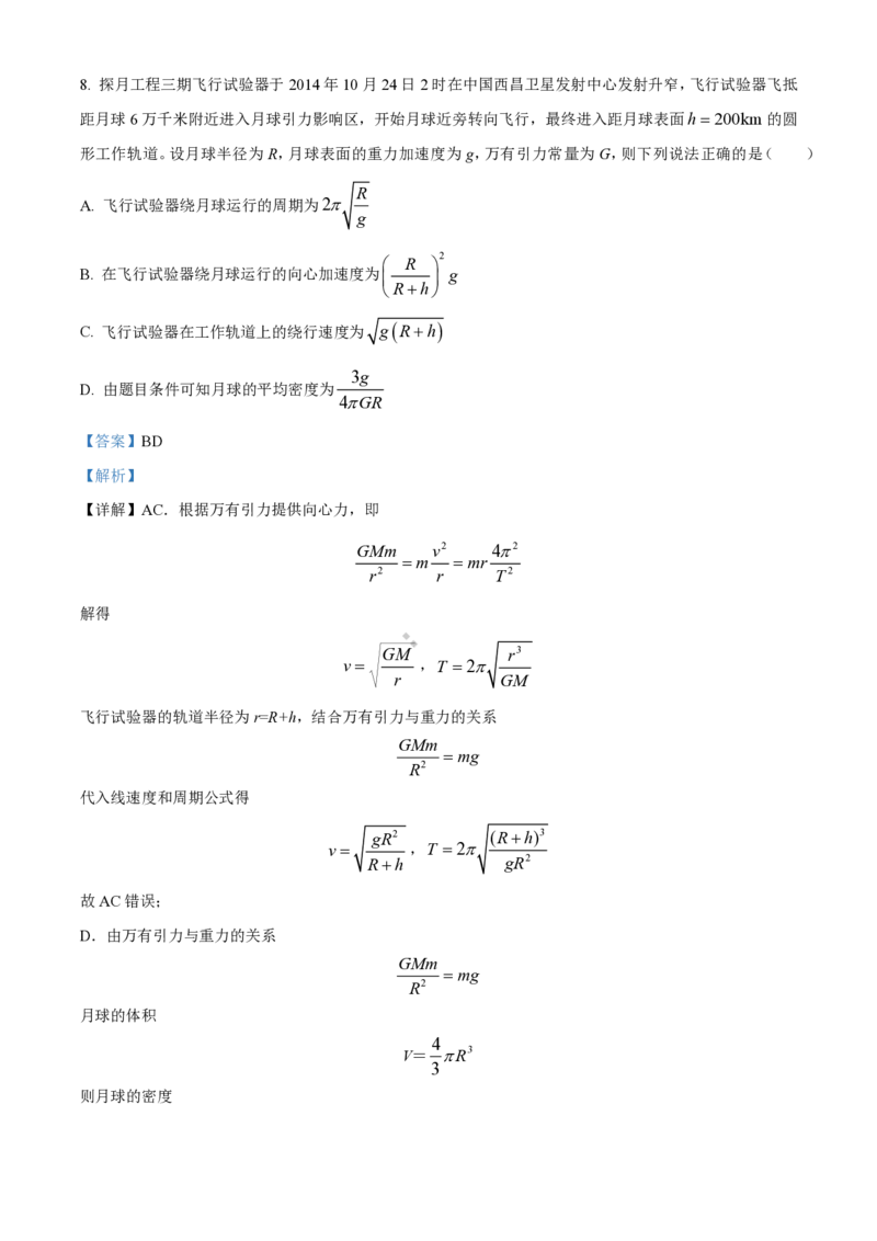 大连八中高三上(9月联考)-物理试题+答案(1)_2023年10月_01每日更新_2号_2024届辽宁省大连八中高三上学期9月月考