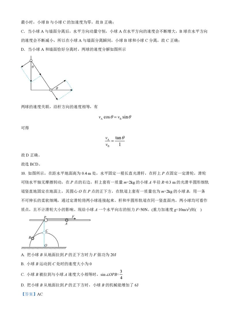 大连八中高三上(9月联考)-物理试题+答案(1)_2023年10月_01每日更新_2号_2024届辽宁省大连八中高三上学期9月月考