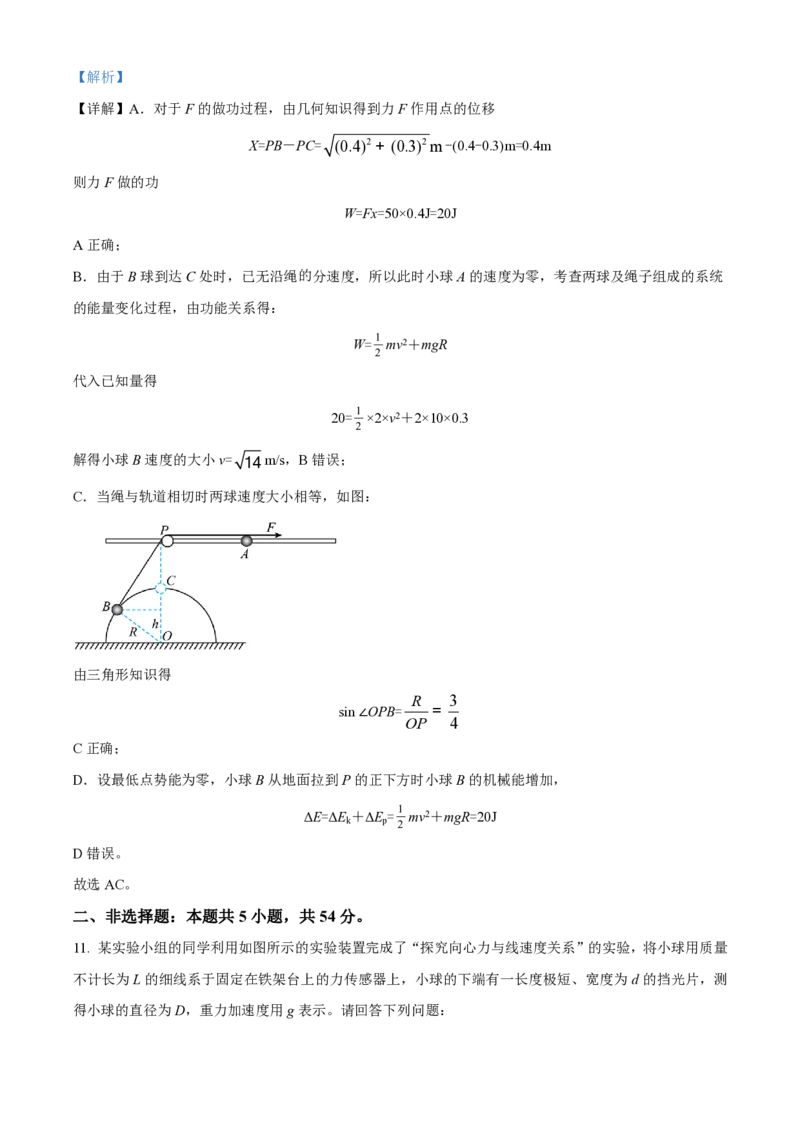 大连八中高三上(9月联考)-物理试题+答案(1)_2023年10月_01每日更新_2号_2024届辽宁省大连八中高三上学期9月月考