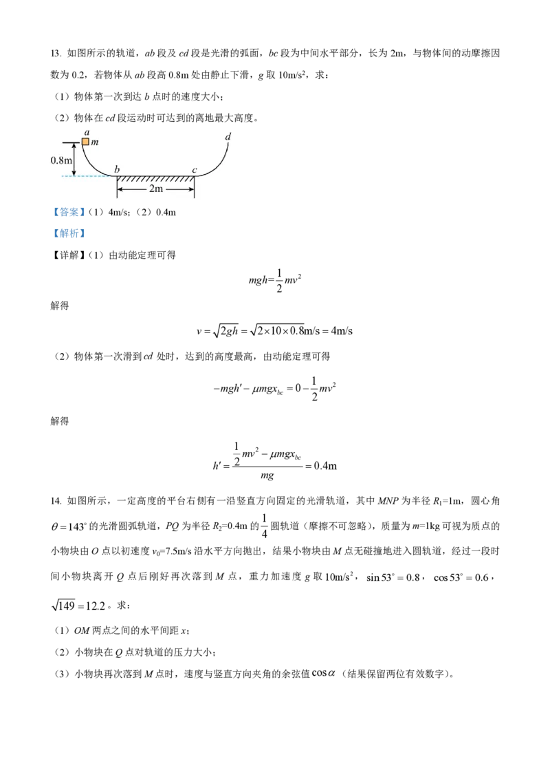 大连八中高三上(9月联考)-物理试题+答案(1)_2023年10月_01每日更新_2号_2024届辽宁省大连八中高三上学期9月月考