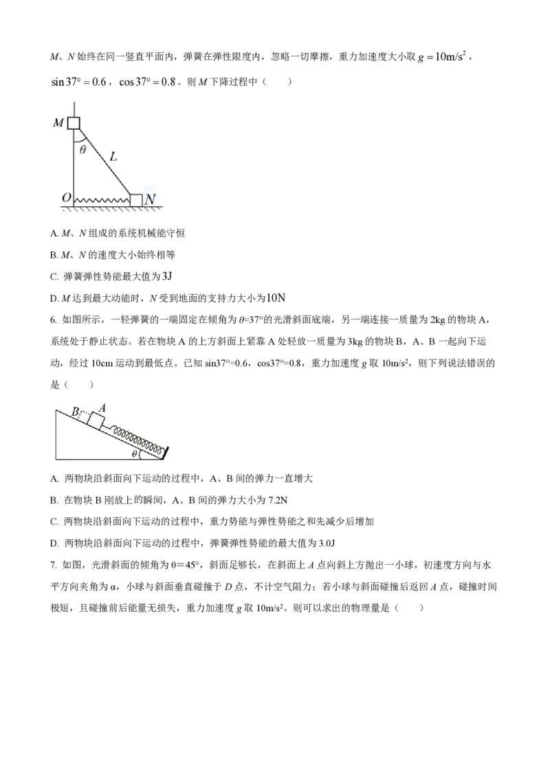 大连八中高三上(9月联考)-物理试题+答案(1)_2023年10月_01每日更新_2号_2024届辽宁省大连八中高三上学期9月月考