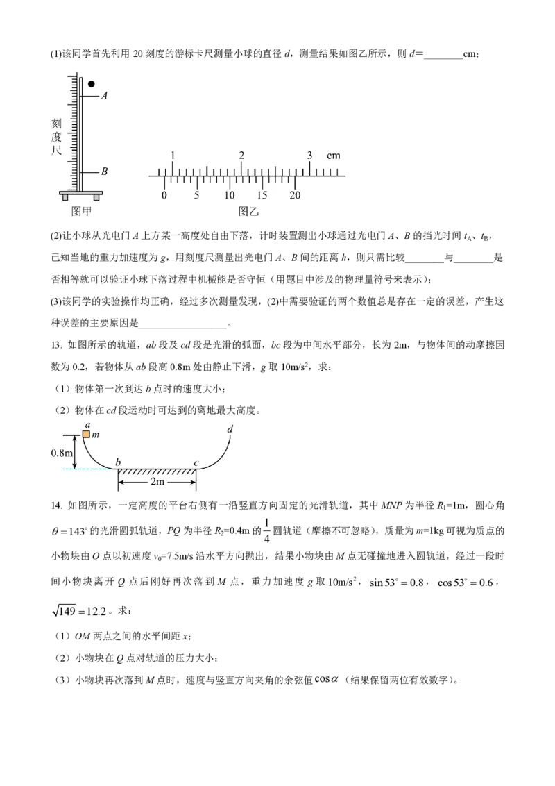大连八中高三上(9月联考)-物理试题+答案(1)_2023年10月_01每日更新_2号_2024届辽宁省大连八中高三上学期9月月考
