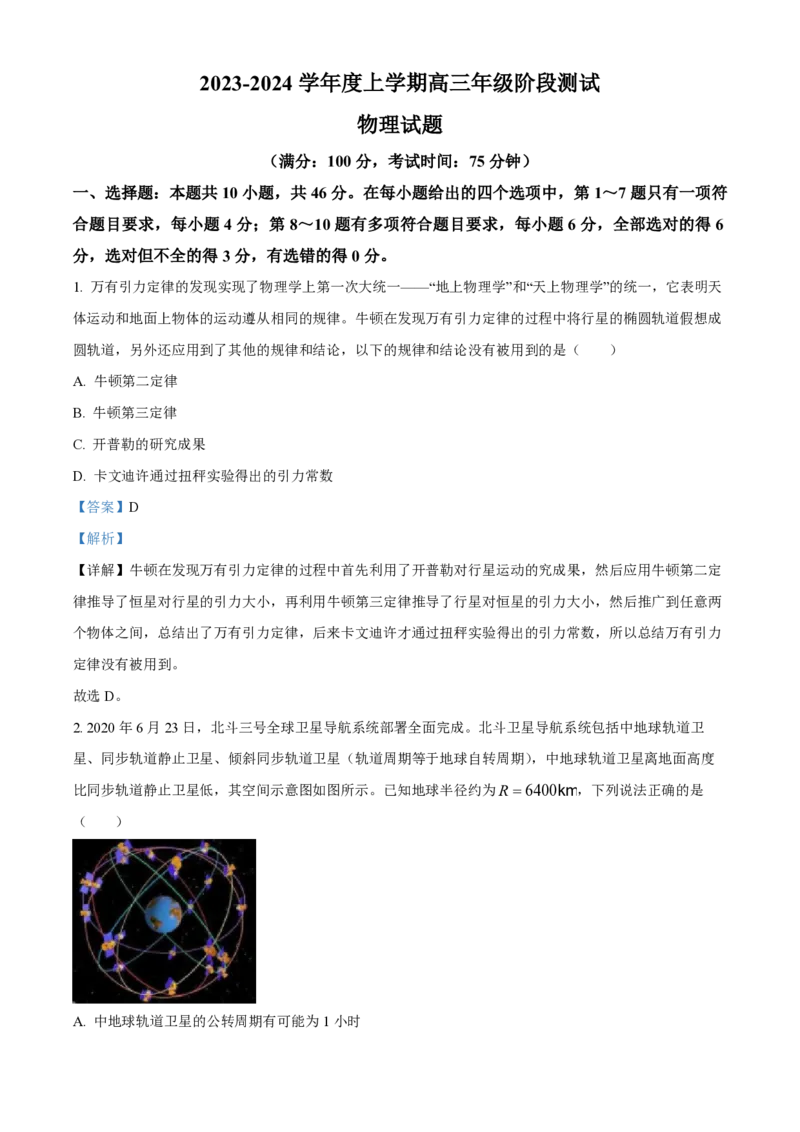 大连八中高三上(9月联考)-物理试题+答案(1)_2023年10月_01每日更新_2号_2024届辽宁省大连八中高三上学期9月月考