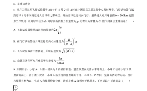 大连八中高三上(9月联考)-物理试题+答案(1)_2023年10月_01每日更新_2号_2024届辽宁省大连八中高三上学期9月月考