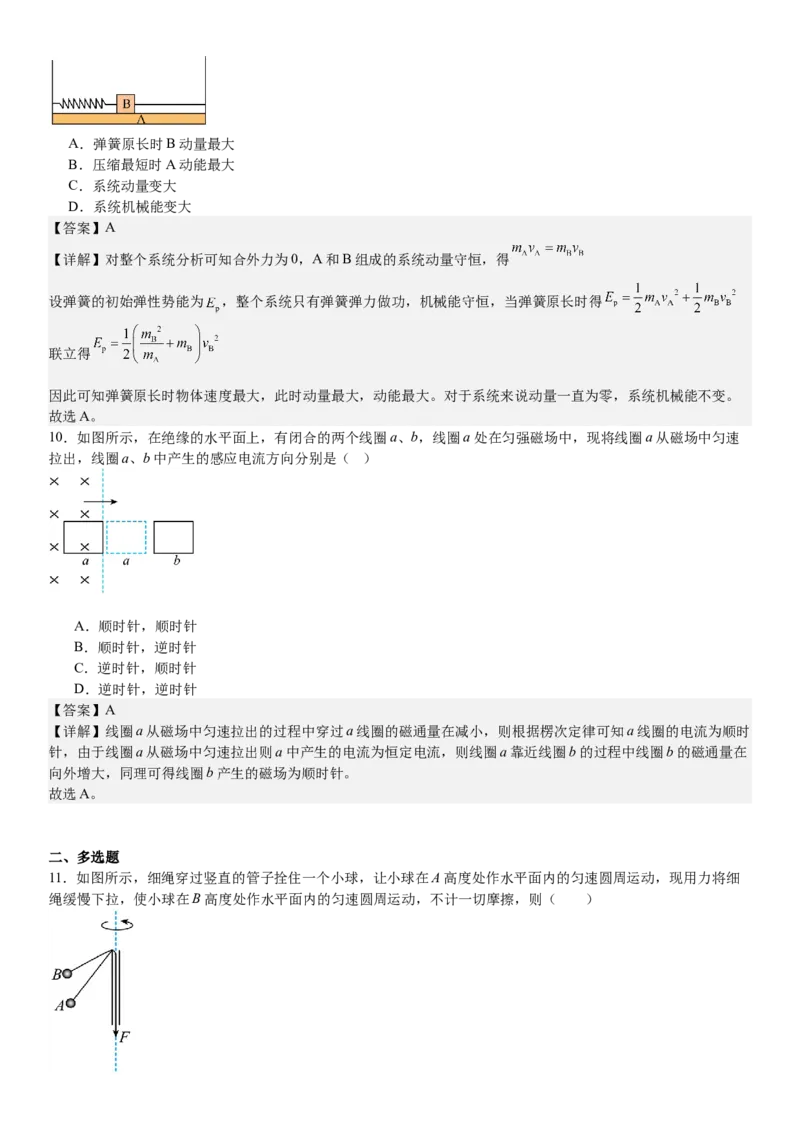 江苏物理-答案-p_近10年高考真题汇编（必刷）_2024年高考真题_高考真题（截止6.29）_其他地方卷（目前搜集不完整）_江苏卷（物、化）