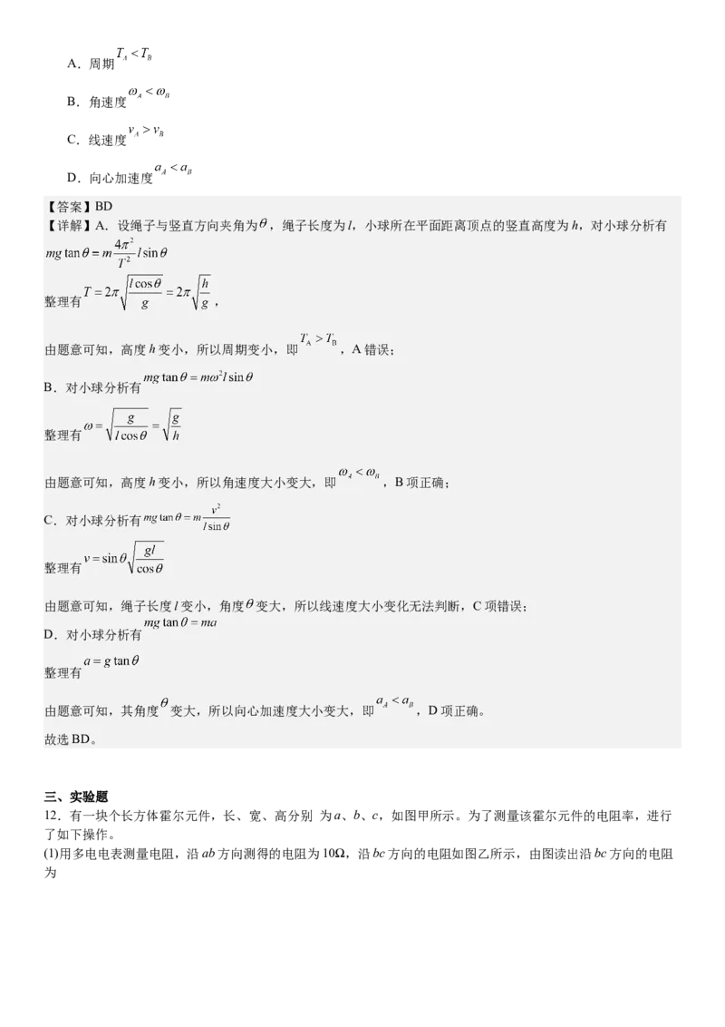 江苏物理-答案-p_近10年高考真题汇编（必刷）_2024年高考真题_高考真题（截止6.29）_其他地方卷（目前搜集不完整）_江苏卷（物、化）