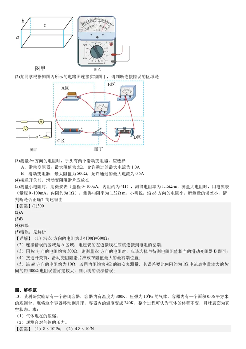 江苏物理-答案-p_近10年高考真题汇编（必刷）_2024年高考真题_高考真题（截止6.29）_其他地方卷（目前搜集不完整）_江苏卷（物、化）