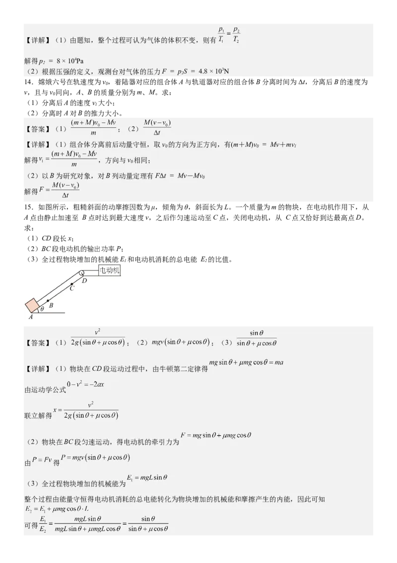 江苏物理-答案-p_近10年高考真题汇编（必刷）_2024年高考真题_高考真题（截止6.29）_其他地方卷（目前搜集不完整）_江苏卷（物、化）