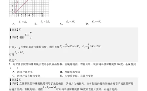 江苏物理-答案-p_近10年高考真题汇编（必刷）_2024年高考真题_高考真题（截止6.29）_其他地方卷（目前搜集不完整）_江苏卷（物、化）