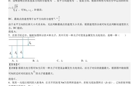江苏物理-答案-p_近10年高考真题汇编（必刷）_2024年高考真题_高考真题（截止6.29）_其他地方卷（目前搜集不完整）_江苏卷（物、化）
