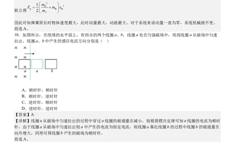 江苏物理-答案-p_近10年高考真题汇编（必刷）_2024年高考真题_高考真题（截止6.29）_其他地方卷（目前搜集不完整）_江苏卷（物、化）