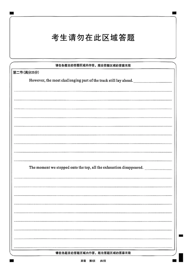 四川省广安市高2023级第一次模拟考试英语答题卡(1)_2026年1月_260118四川省广安市高2023级第一次模拟考试（广安一诊）（全科）