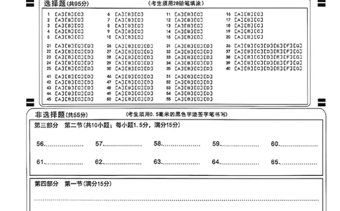 四川省广安市高2023级第一次模拟考试英语答题卡(1)_2026年1月_260118四川省广安市高2023级第一次模拟考试（广安一诊）（全科）