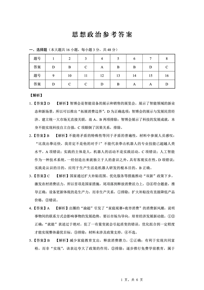 重庆八中（二）政治-答案_2025年10月_12026年试卷教辅资源等多个文件_251029重庆市第八中学2026届高考适应性月考卷（二）（全科）
