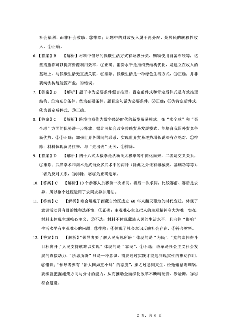 重庆八中（二）政治-答案_2025年10月_12026年试卷教辅资源等多个文件_251029重庆市第八中学2026届高考适应性月考卷（二）（全科）