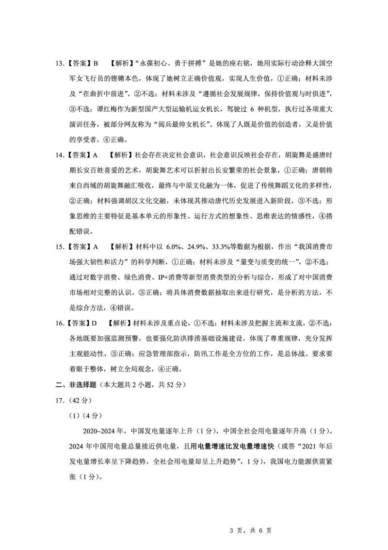 重庆八中（二）政治-答案_2025年10月_12026年试卷教辅资源等多个文件_251029重庆市第八中学2026届高考适应性月考卷（二）（全科）