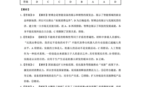 重庆八中（二）政治-答案_2025年10月_12026年试卷教辅资源等多个文件_251029重庆市第八中学2026届高考适应性月考卷（二）（全科）