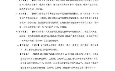 重庆八中（二）政治-答案_2025年10月_12026年试卷教辅资源等多个文件_251029重庆市第八中学2026届高考适应性月考卷（二）（全科）