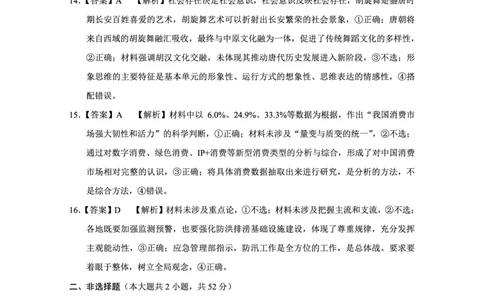 重庆八中（二）政治-答案_2025年10月_12026年试卷教辅资源等多个文件_251029重庆市第八中学2026届高考适应性月考卷（二）（全科）
