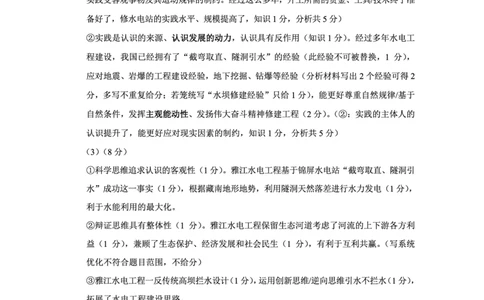 重庆八中（二）政治-答案_2025年10月_12026年试卷教辅资源等多个文件_251029重庆市第八中学2026届高考适应性月考卷（二）（全科）