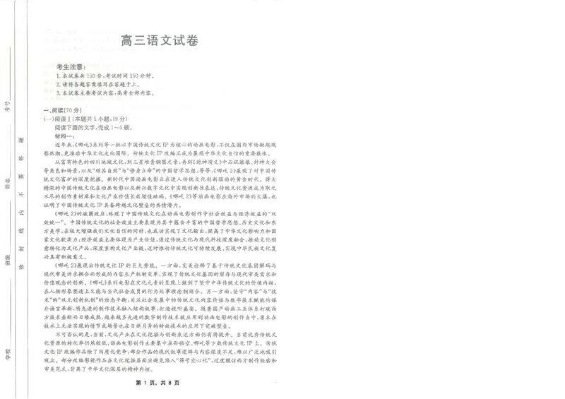 重庆金太阳2025届高三5月联考语文_2025年5月_250510重庆金太阳2025届高三5月联考（全科）