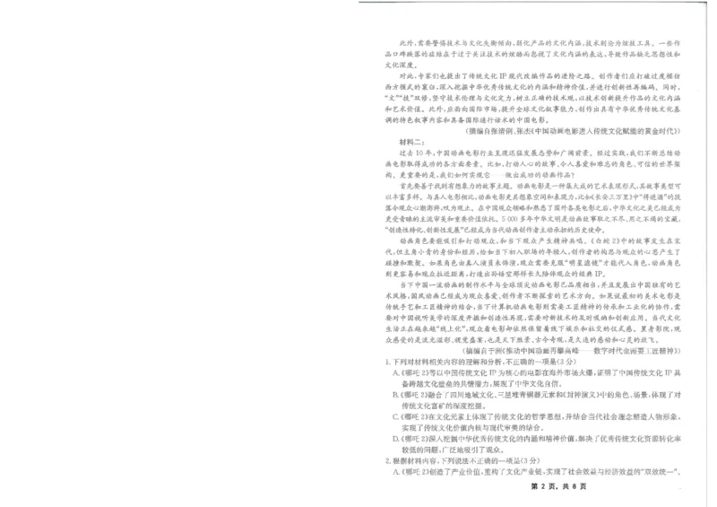 重庆金太阳2025届高三5月联考语文_2025年5月_250510重庆金太阳2025届高三5月联考（全科）