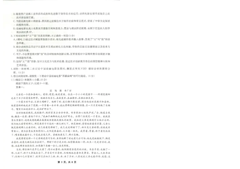 重庆金太阳2025届高三5月联考语文_2025年5月_250510重庆金太阳2025届高三5月联考（全科）