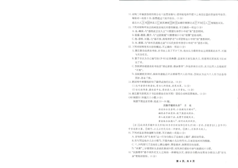 重庆金太阳2025届高三5月联考语文_2025年5月_250510重庆金太阳2025届高三5月联考（全科）