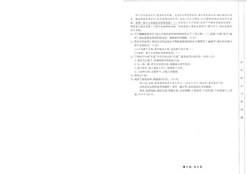 重庆金太阳2025届高三5月联考语文_2025年5月_250510重庆金太阳2025届高三5月联考（全科）