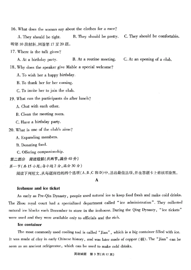 安徽省江淮十校2023届高三第一次联考英语试题(1)_2023年7月_027月合集_2023届安徽省江淮十校高三上学期第一次联考